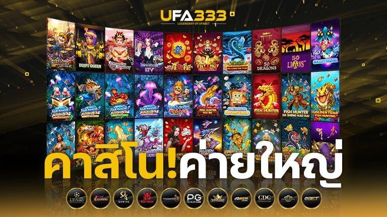 Read more about the article คาสิโน ค่ายใหญ่ แจกหนัก ๆ รวมเกมยอดฮิตจากค่ายดังทั่วโลก