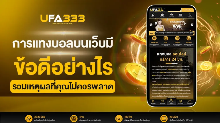 Read more about the article การแทงบอลบนเว็บ มีข้อดีอย่างไร รวมเหตุผลที่คุณไม่ควรพลาด