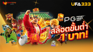 Read more about the article สล็อตมือถือ ตอบโจทย์ทุกการเดิมพัน ฝากถอนไม่มีขั้นต่ำ 1 บาทก็เล่นได้