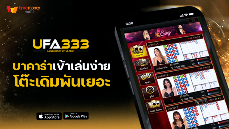 You are currently viewing บาคาร่า ufabet99 ทางเข้าเล่นเกมที่ดีที่สุด มีโต๊ะเดิมพันให้เลือกเยอะ