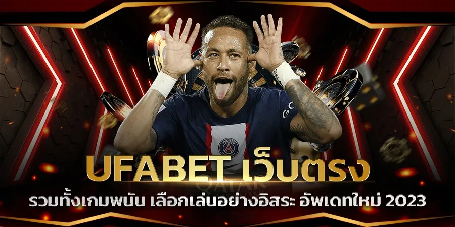 สมัคร UFABET แทงบอลเว็บตรง รองรับภาษาไทย