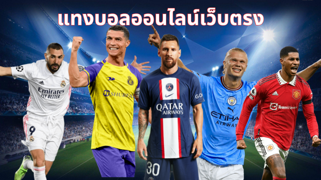 สมัครสมาชิก UFABET แทงบอลออนไลน์ ฝาก-ถอนไม่มีขั้นต่ำ Auto