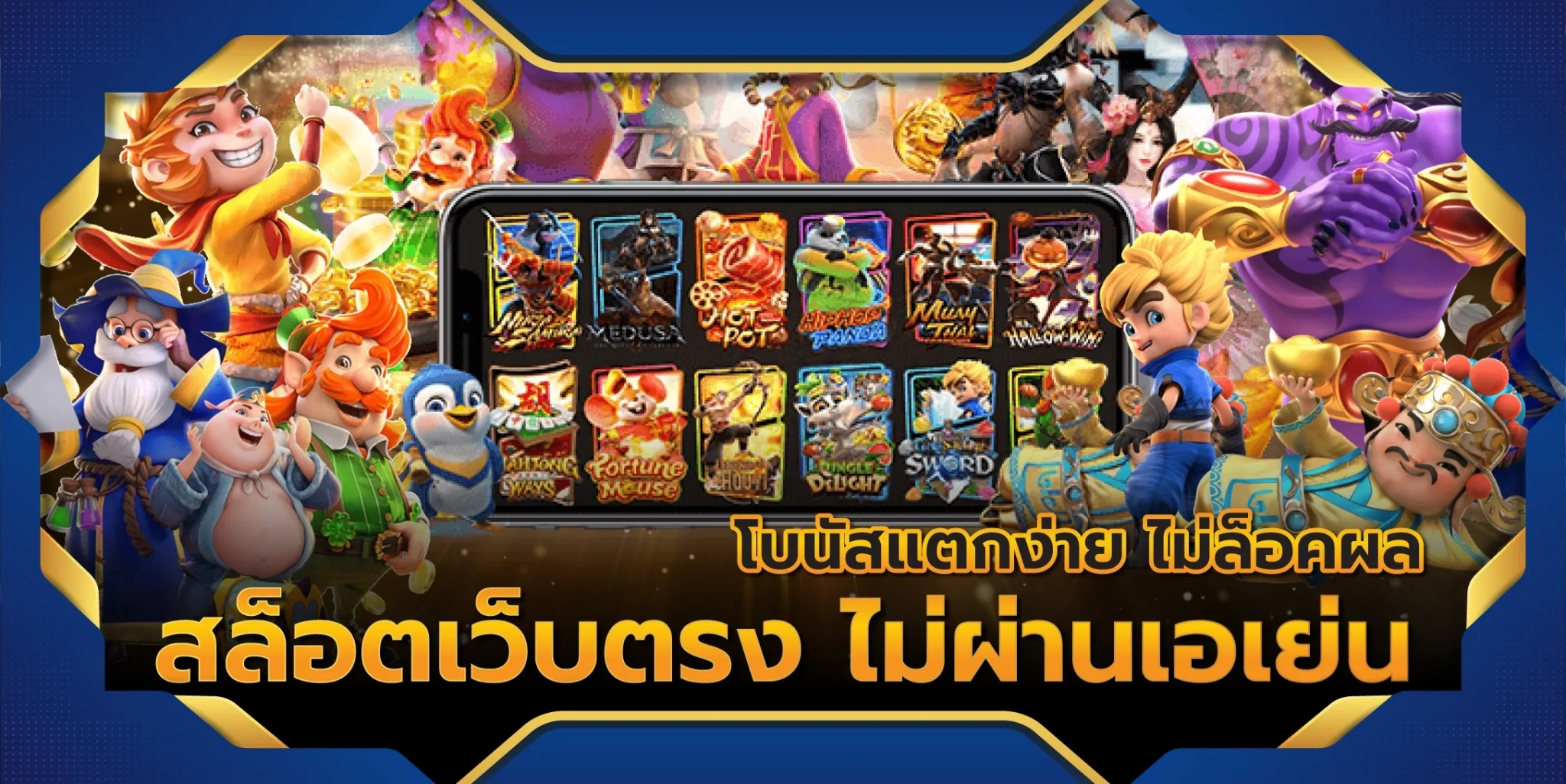 Read more about the article เว็บสล็อตอันดับ1 วอเลท ฝากถอนออโต้ ไม่มีขั้นต่ำ